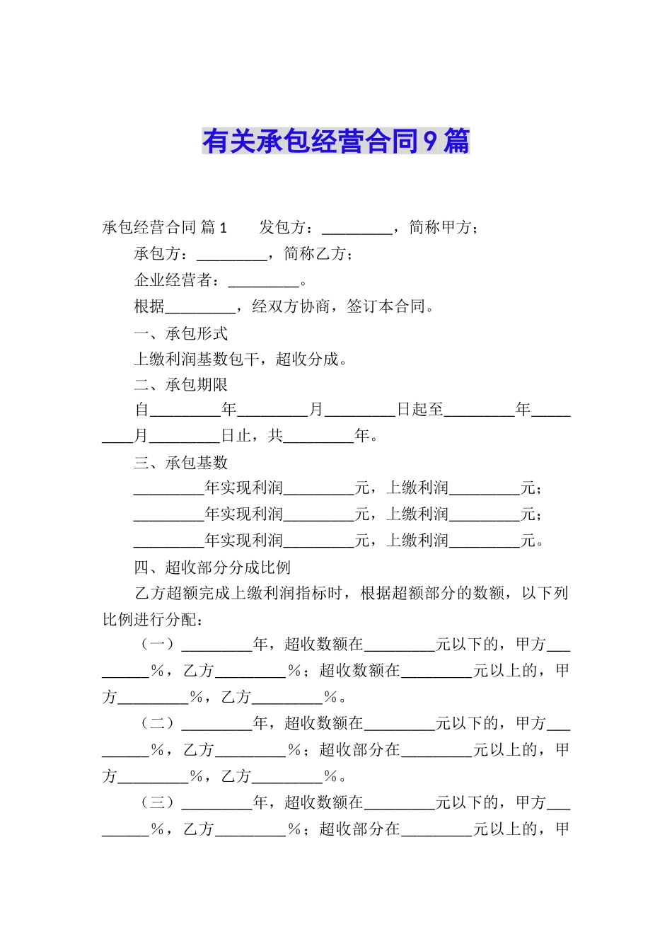 有关承包经营合同9篇_第1页