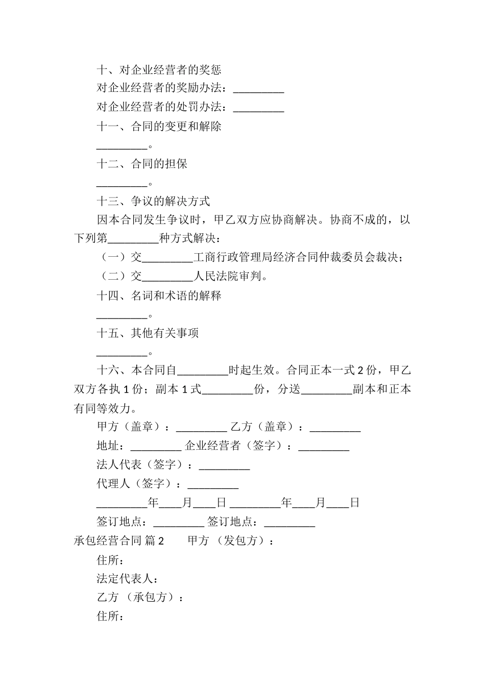 有关承包经营合同9篇_第3页