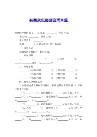 有关承包经营合同9篇