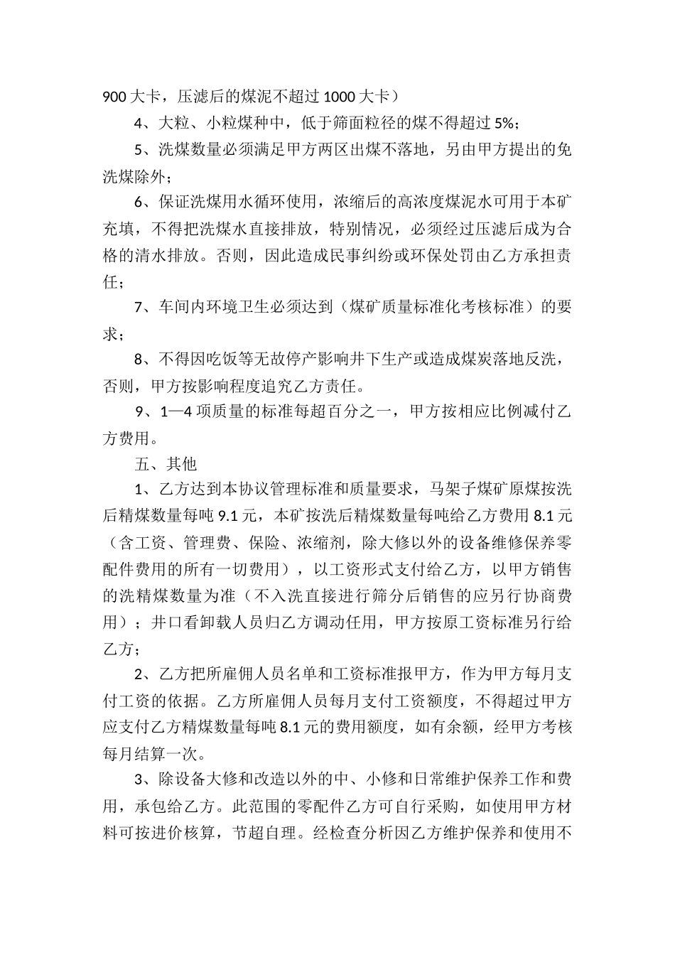 有关承包经营合同合集6篇_第3页