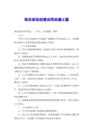 有关承包经营合同合集6篇