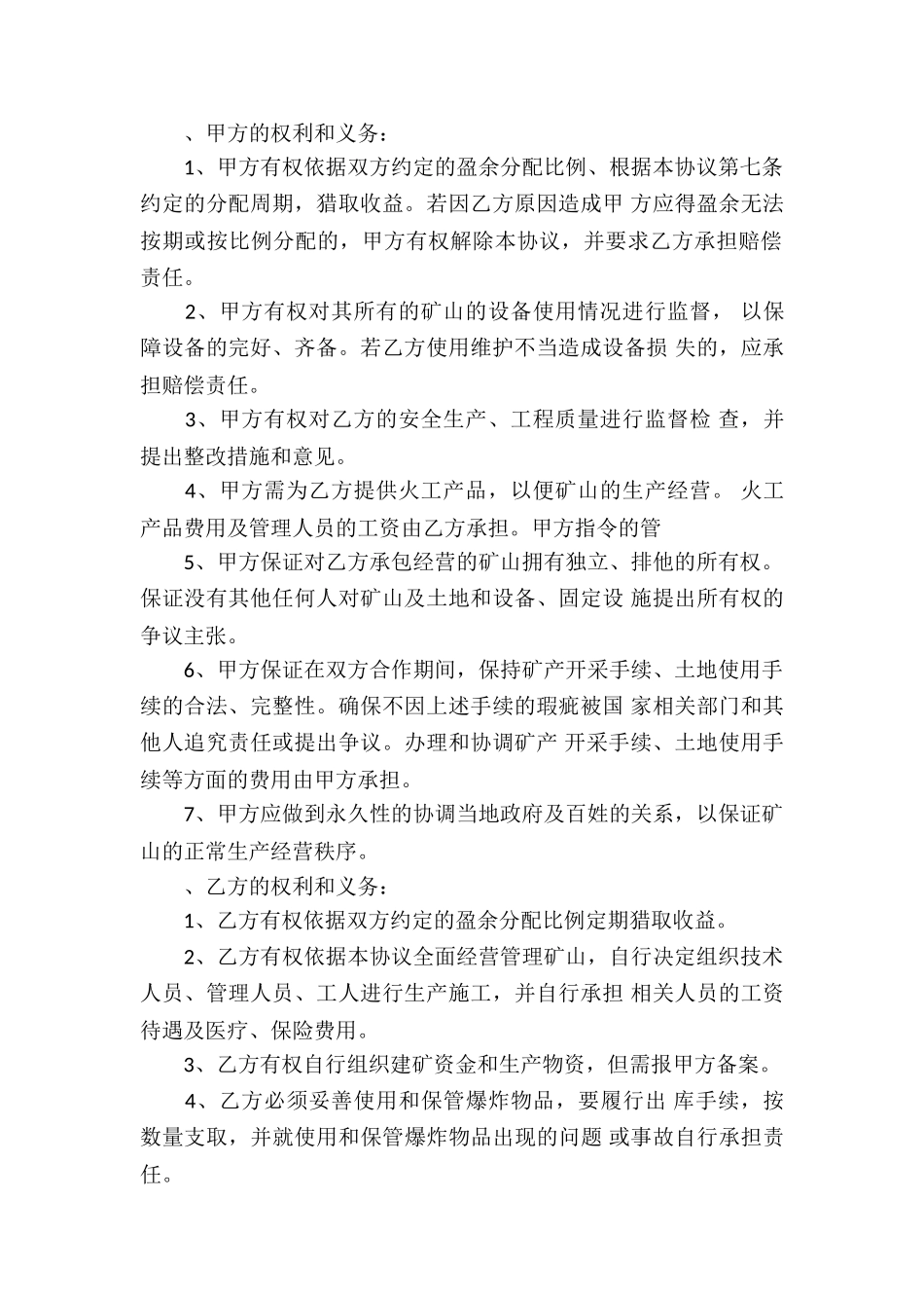 有关承包经营合同模板汇编5篇_第2页