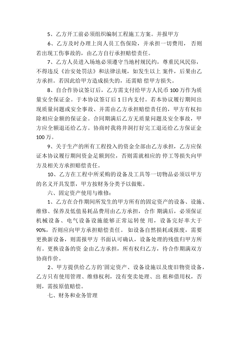 有关承包经营合同模板汇编5篇_第3页