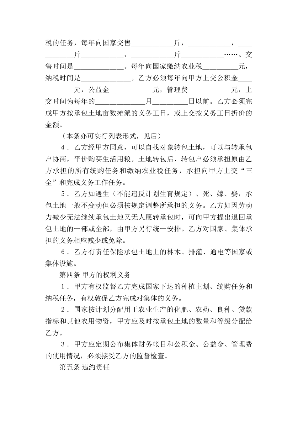 有关承包经营合同四篇_第2页