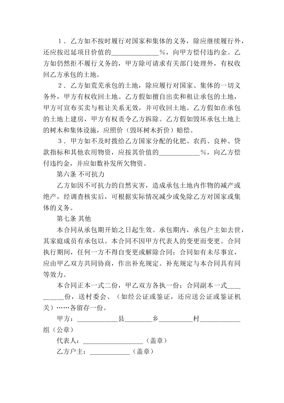 有关承包经营合同四篇_第3页