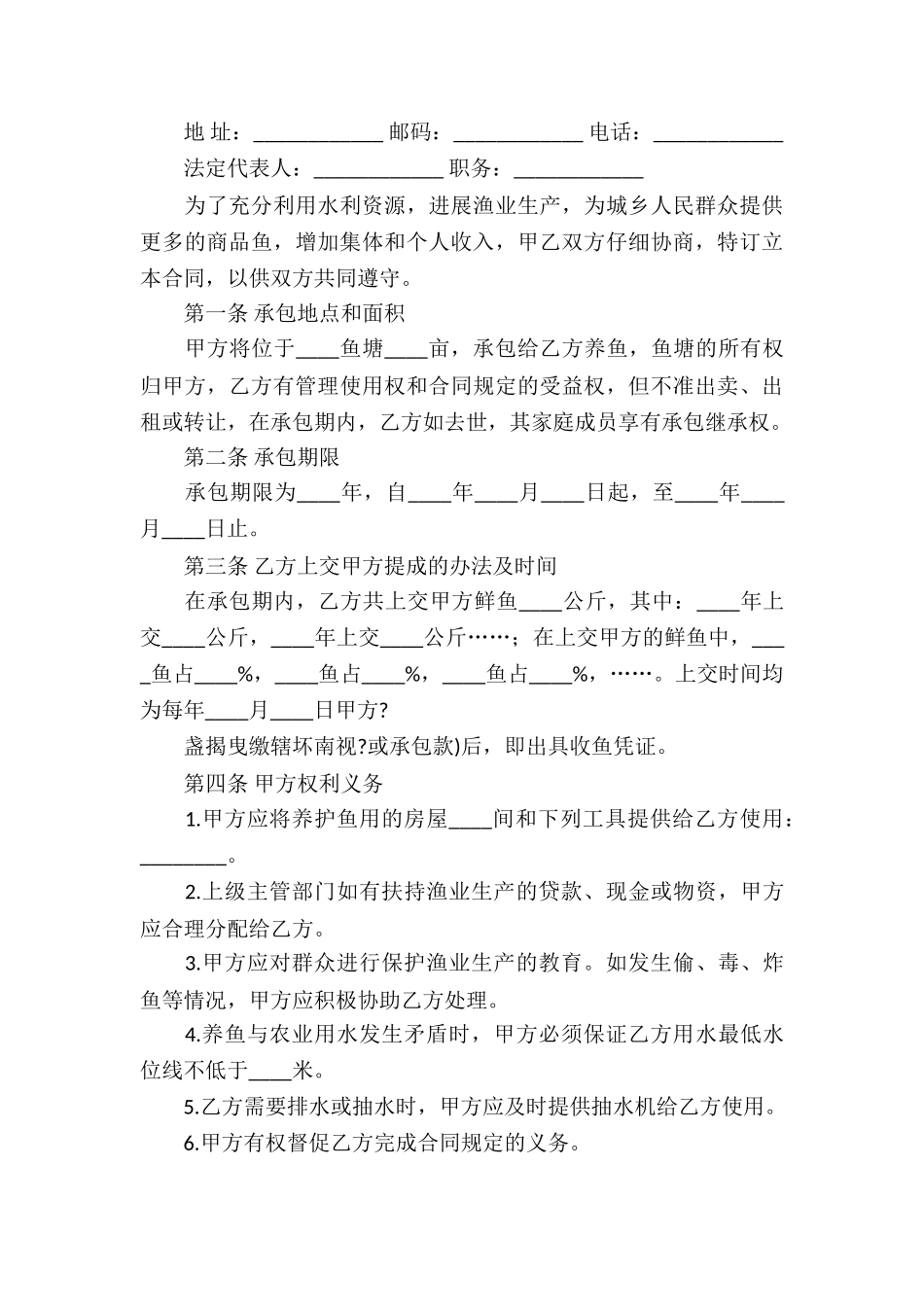 有关承包经营合同模板集锦六篇_第3页