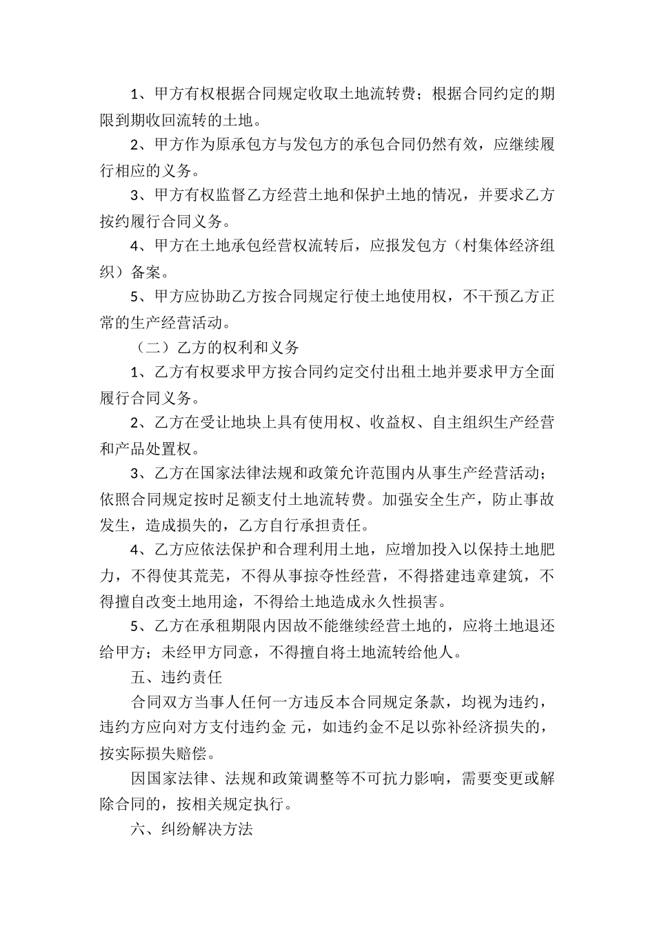 有关承包经营合同模板集锦五篇_第2页