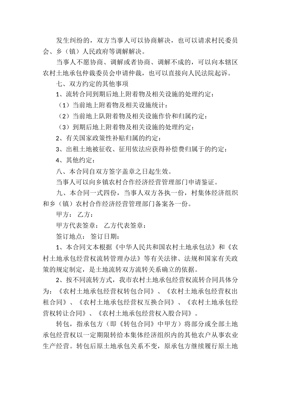 有关承包经营合同模板集锦五篇_第3页