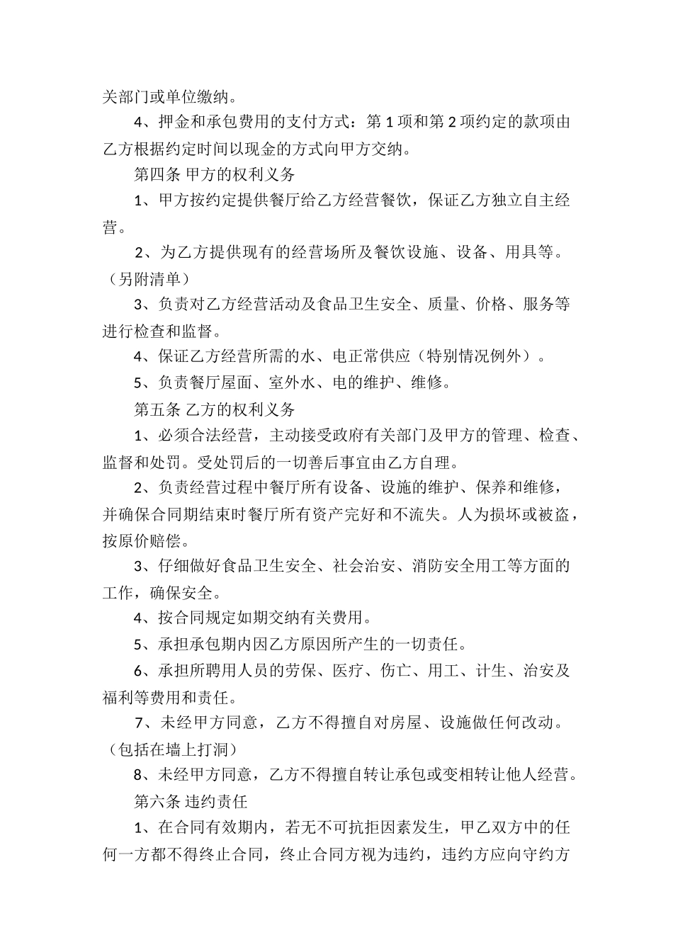 有关承包经营合同模板锦集六篇_第2页