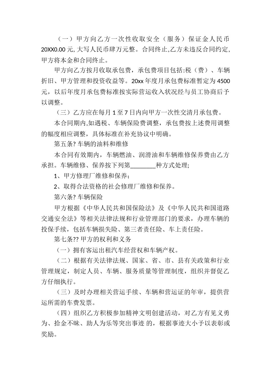 有关承包经营合同模板集合七篇_第2页