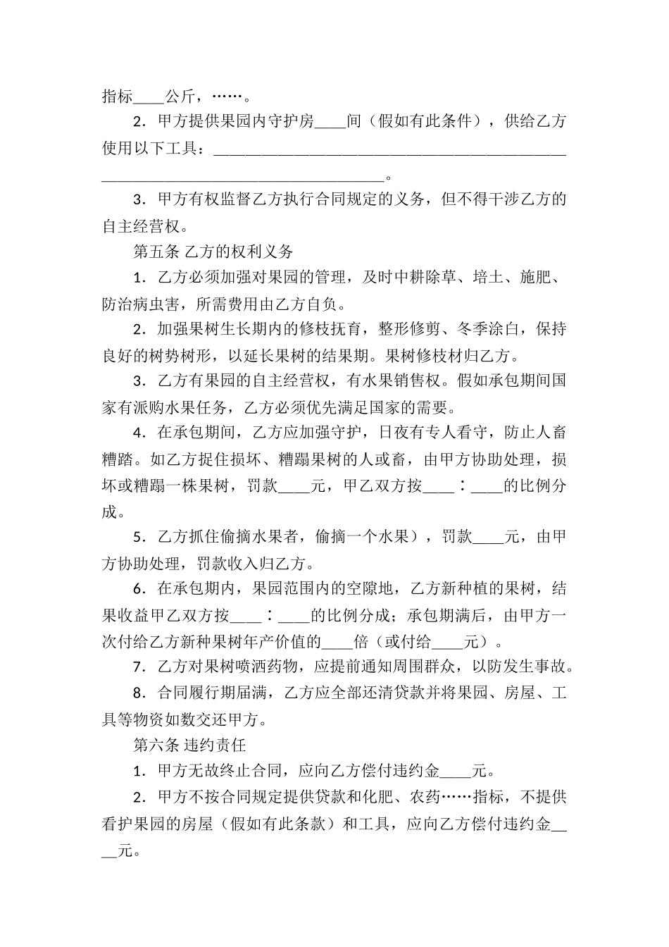 有关承包经营合同汇总七篇_第2页