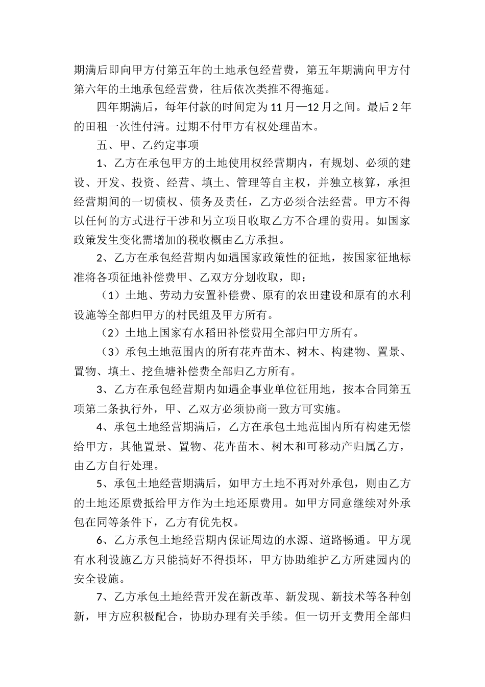 有关承包经营合同汇编7篇_第2页