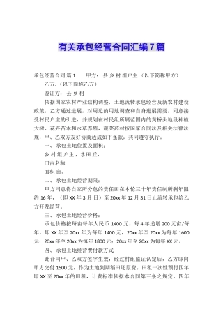 有关承包经营合同汇编7篇