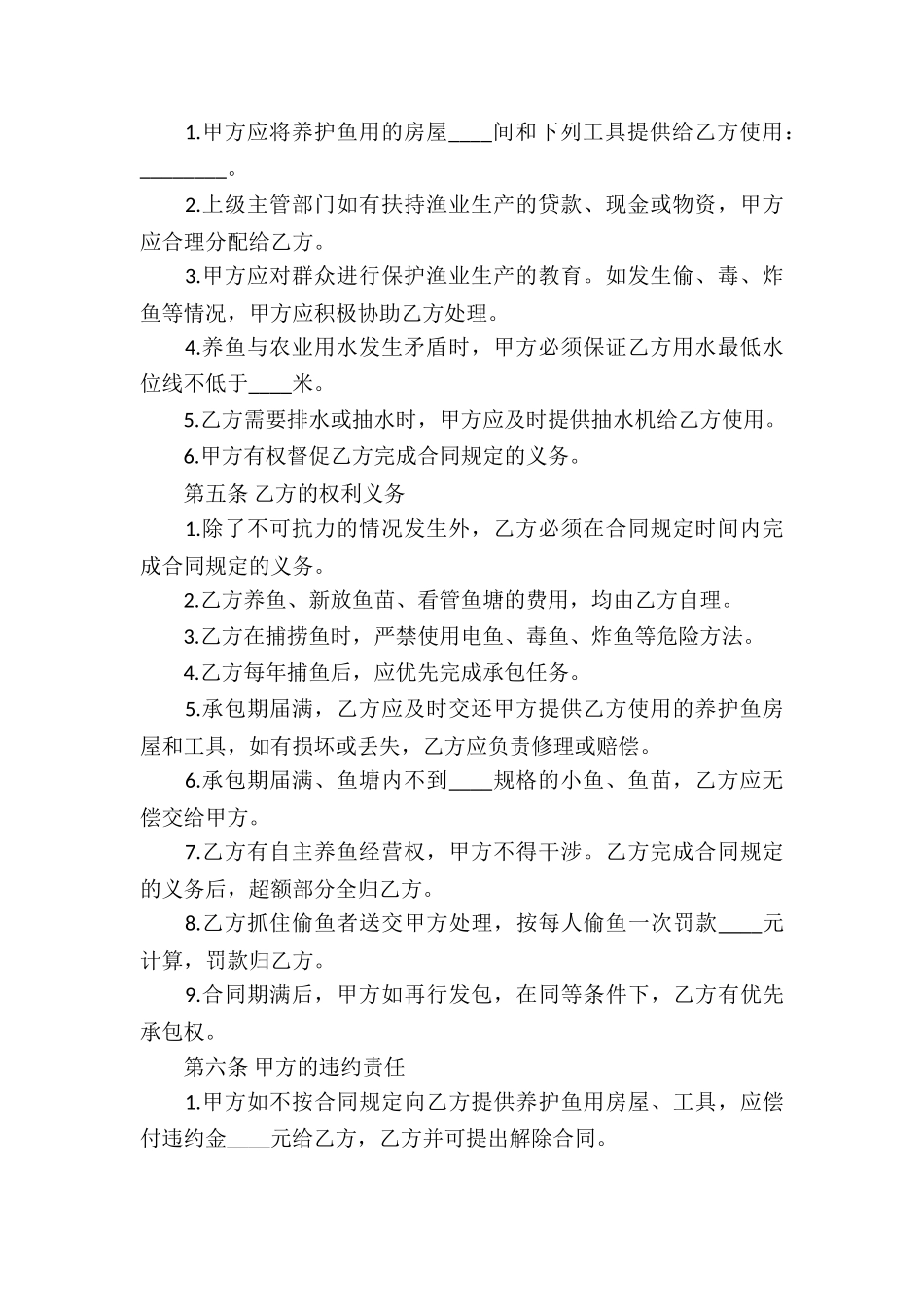 有关承包经营合同汇编8篇_第2页