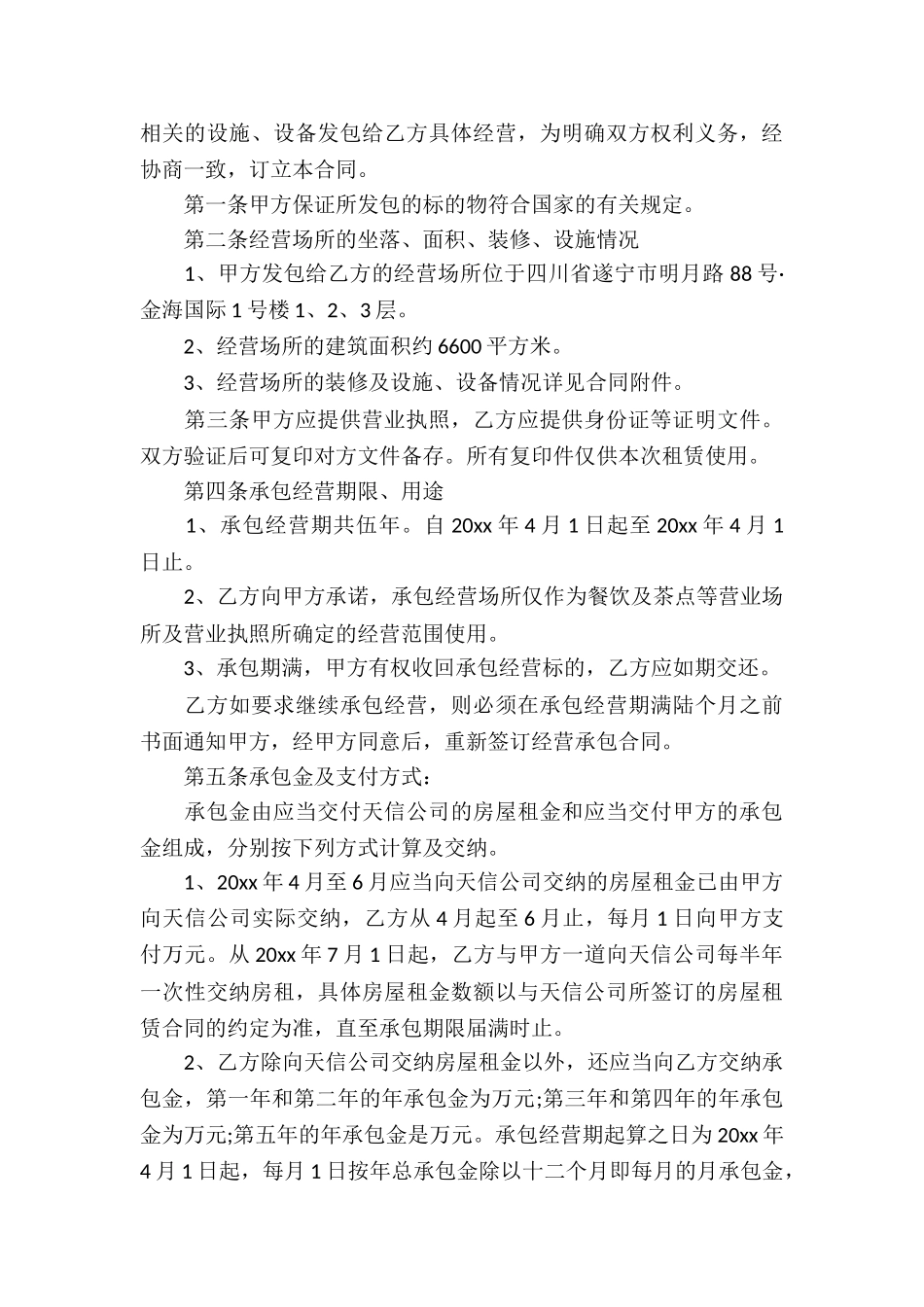 有关承包经营合同汇编9篇_第3页