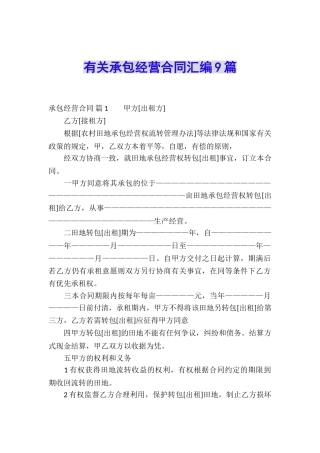 有关承包经营合同汇编9篇
