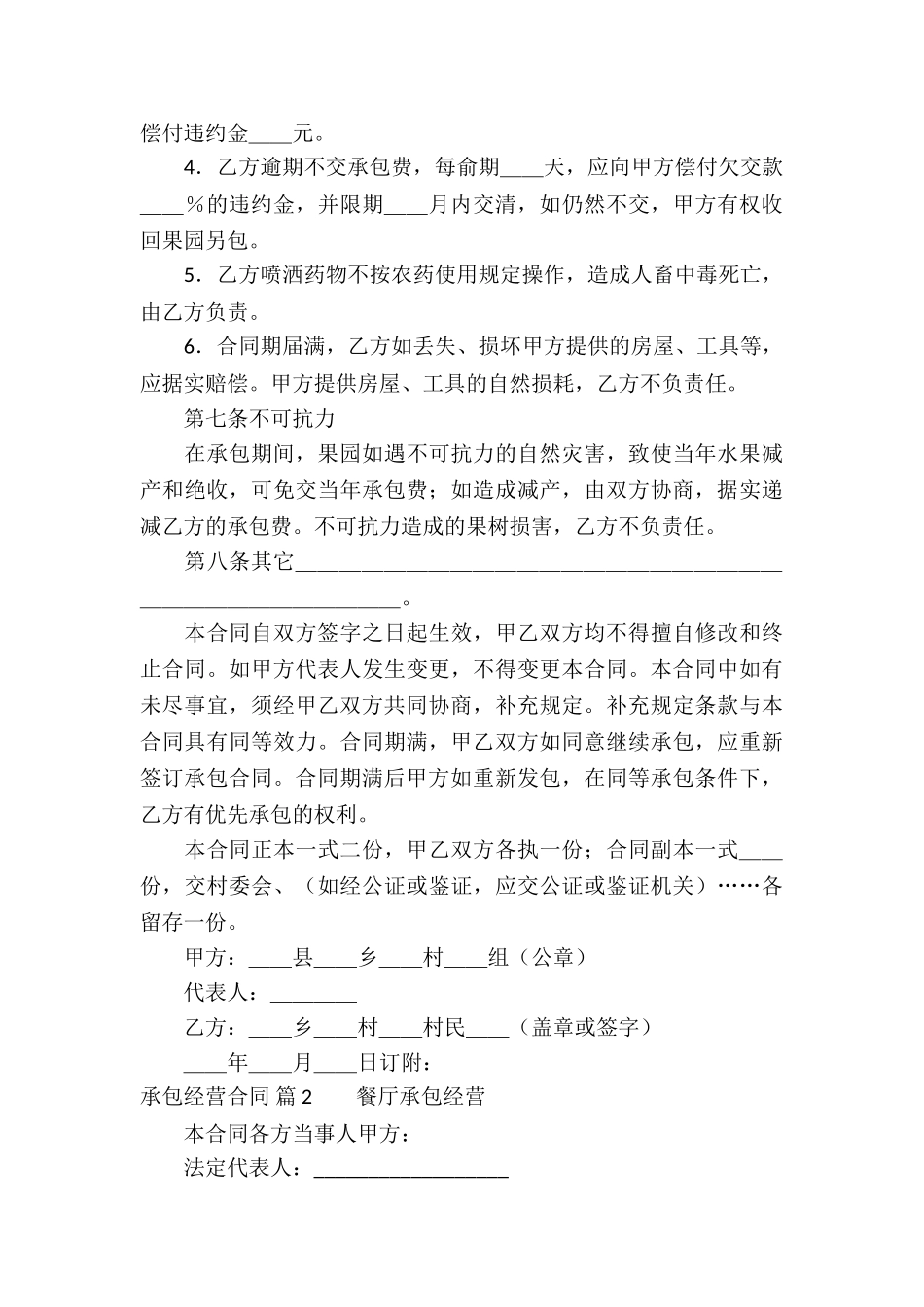 有关承包经营合同汇编八篇_第3页