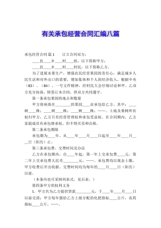 有关承包经营合同汇编八篇