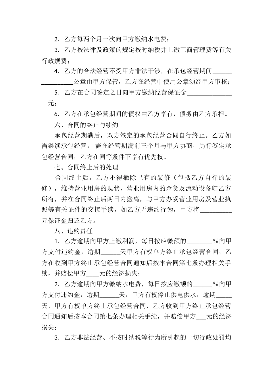 有关承包经营合同汇编五篇_第2页