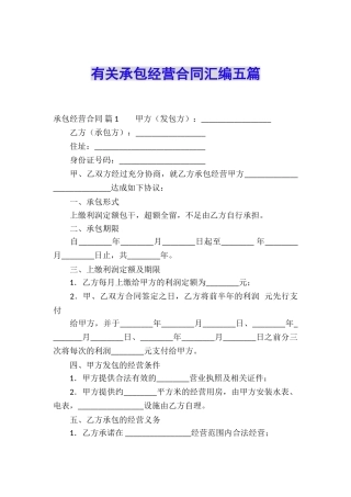 有关承包经营合同汇编五篇
