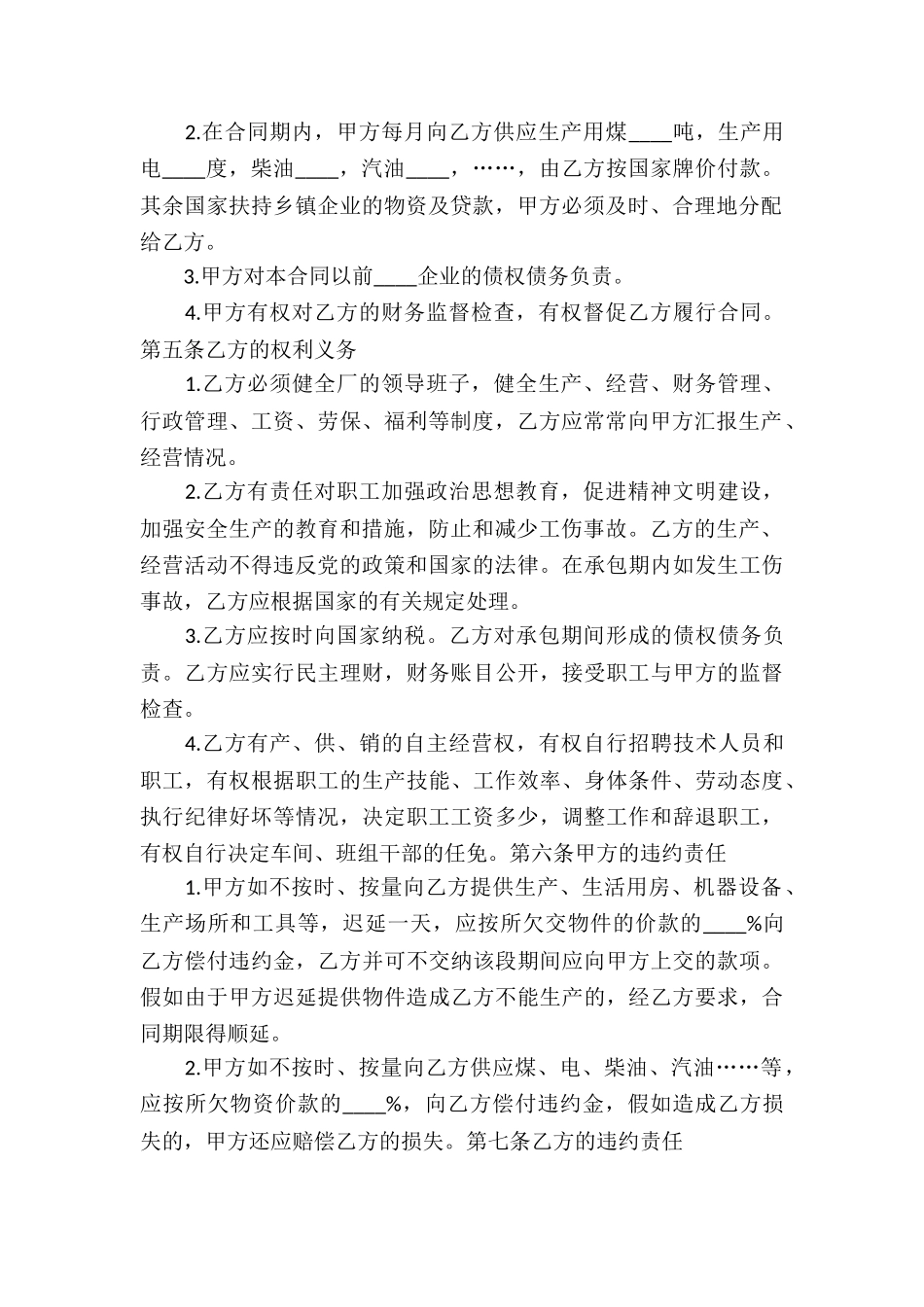 有关承包经营合同集合6篇_第2页