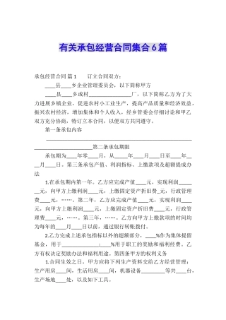 有关承包经营合同集合6篇