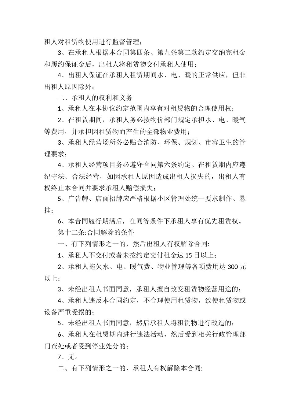 有关承包经营合同汇编七篇_第3页