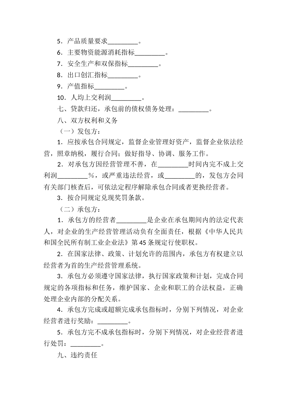 有关承包经营合同集合10篇_第2页