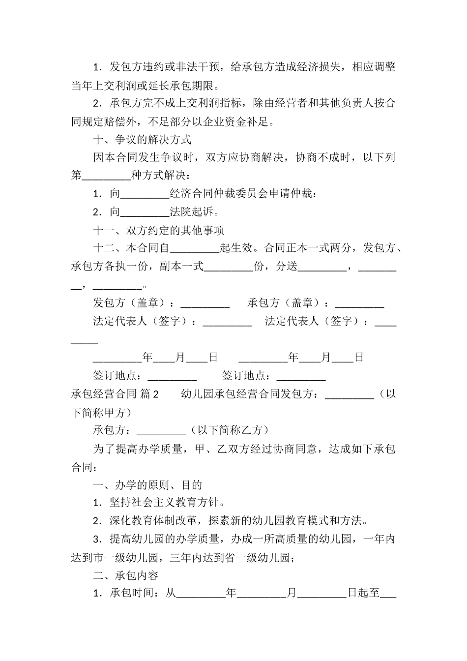 有关承包经营合同集合10篇_第3页