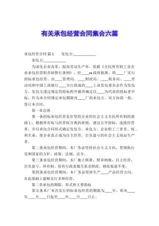 有关承包经营合同集合六篇