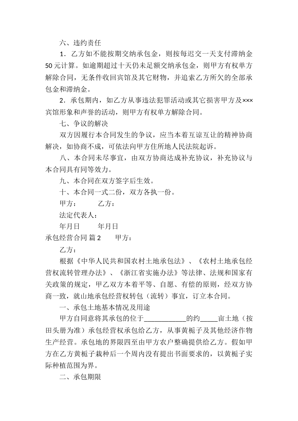 有关承包经营合同锦集五篇_第3页