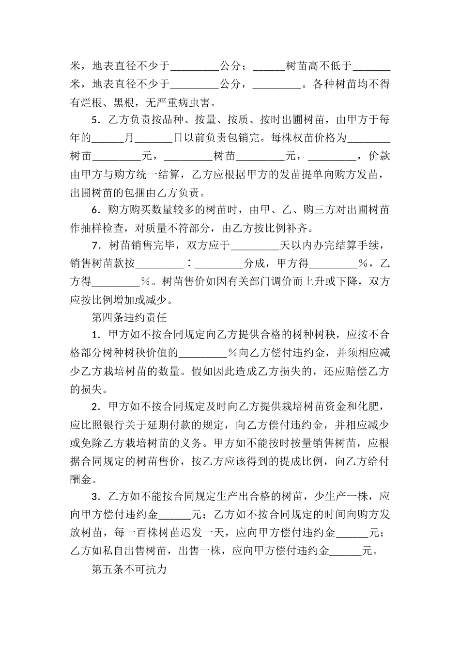 有关承包经营合同集锦10篇_第2页