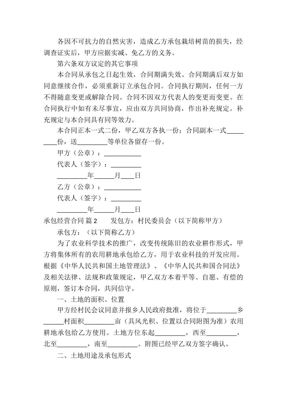 有关承包经营合同集锦10篇_第3页