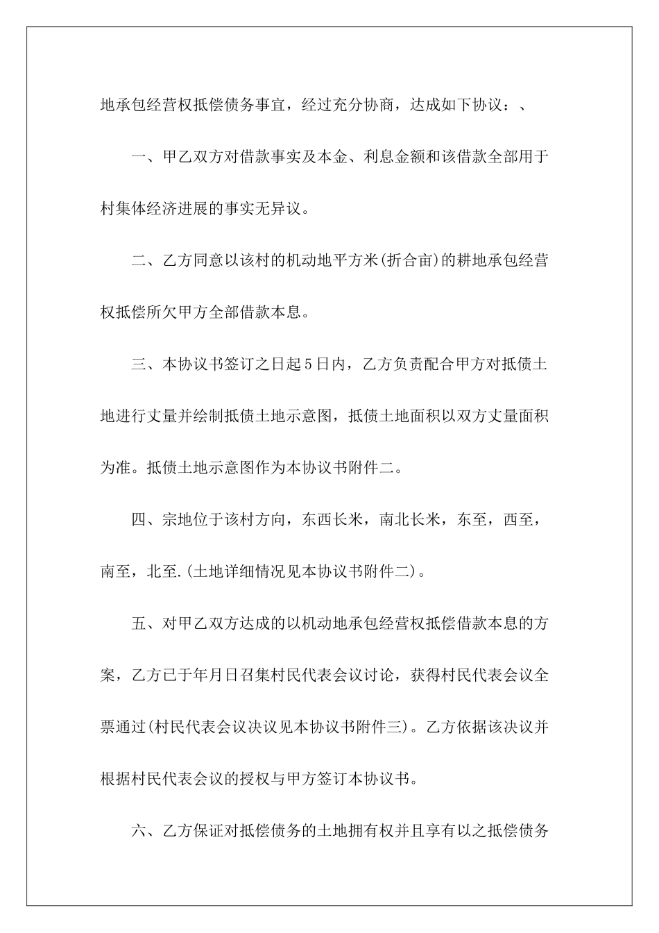 有关承包经营权抵偿债务协议书房产承租抵偿债务协议房产承租抵偿债务协议_第3页