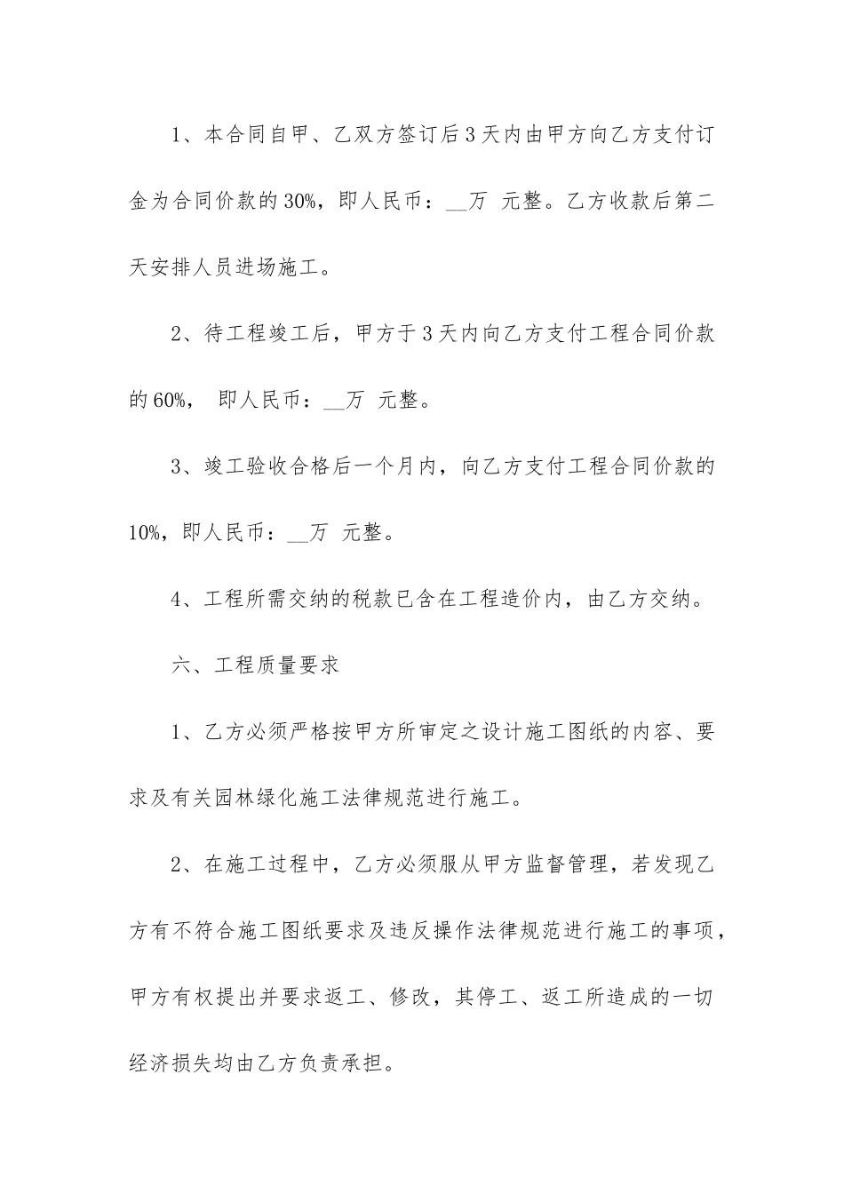 有关承包绿化工程合同范本4篇-绿化工程承包协议_第3页