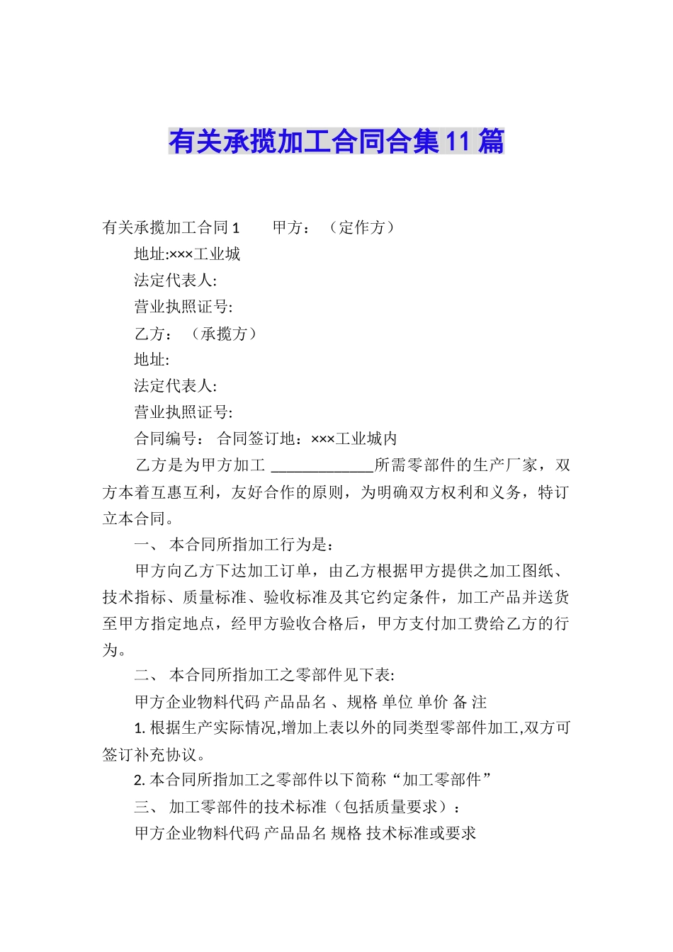 有关承揽加工合同合集11篇_第1页