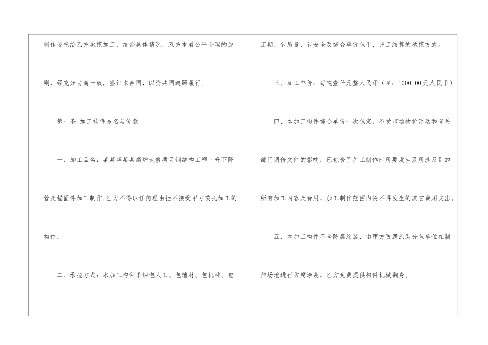有关承揽加工合同合集五篇_第2页