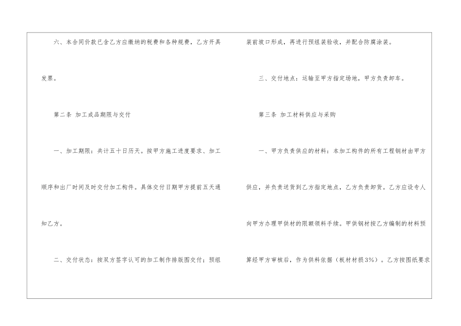 有关承揽加工合同合集五篇_第3页