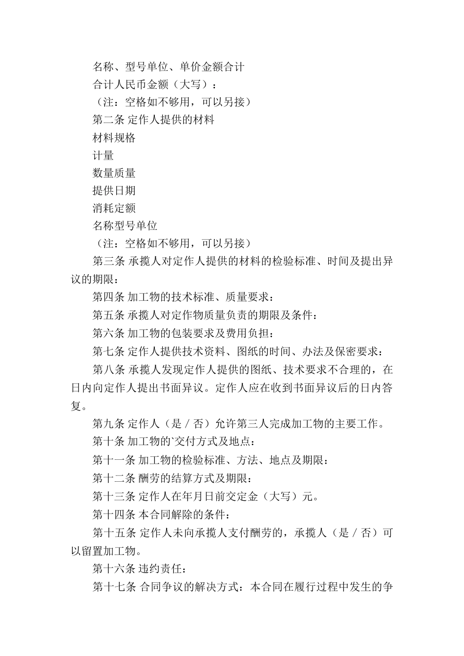 有关承揽加工合同模板合集四篇_第2页