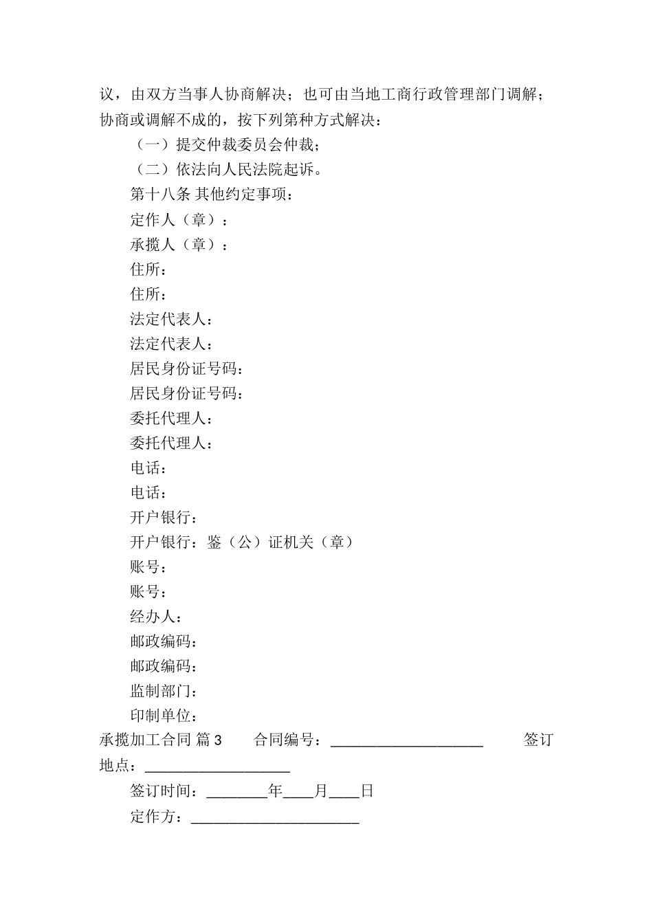 有关承揽加工合同模板合集四篇_第3页