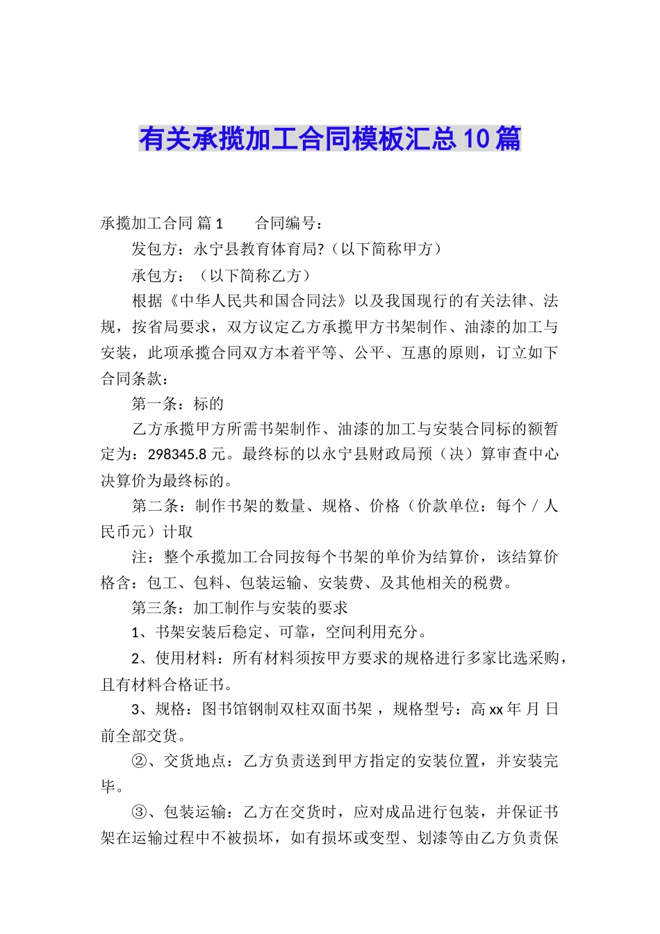 有关承揽加工合同模板汇总10篇_第1页
