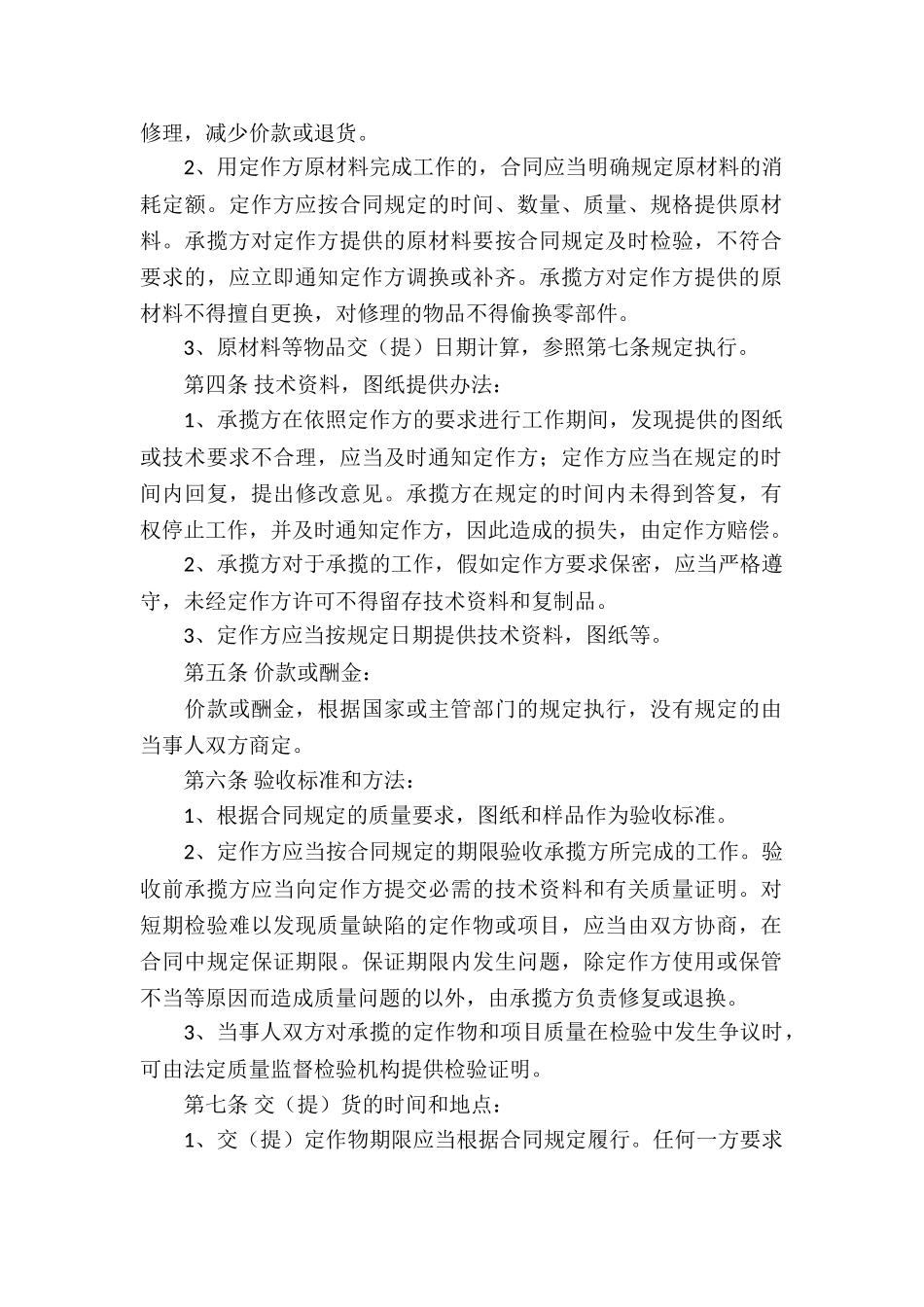 有关承揽加工合同模板合集九篇_第2页