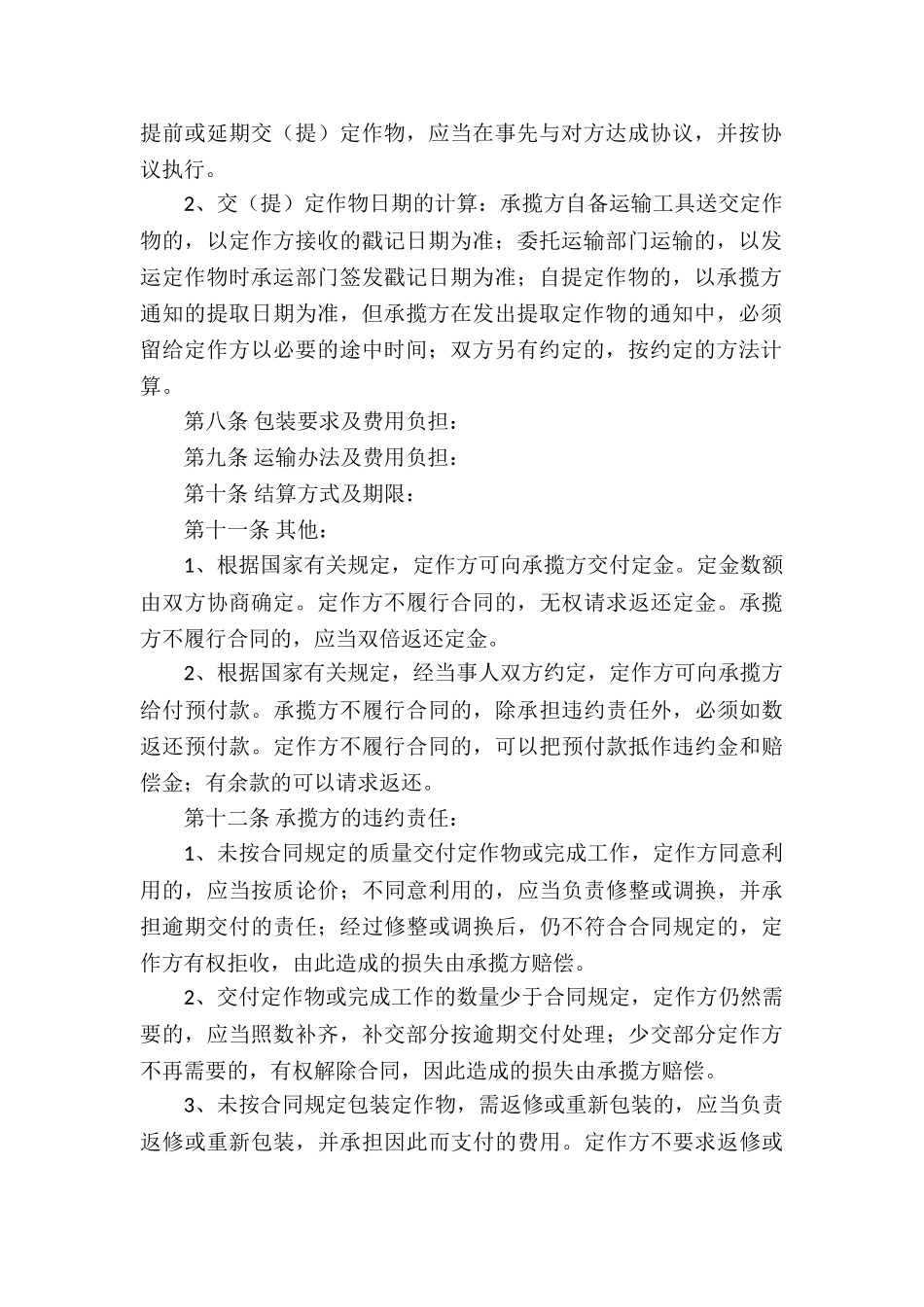 有关承揽加工合同模板合集九篇_第3页