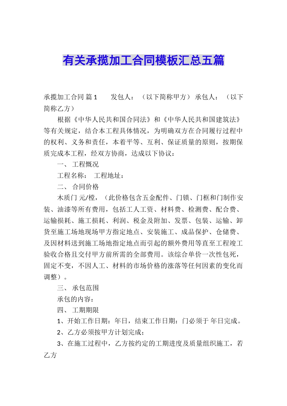 有关承揽加工合同模板汇总五篇_第1页