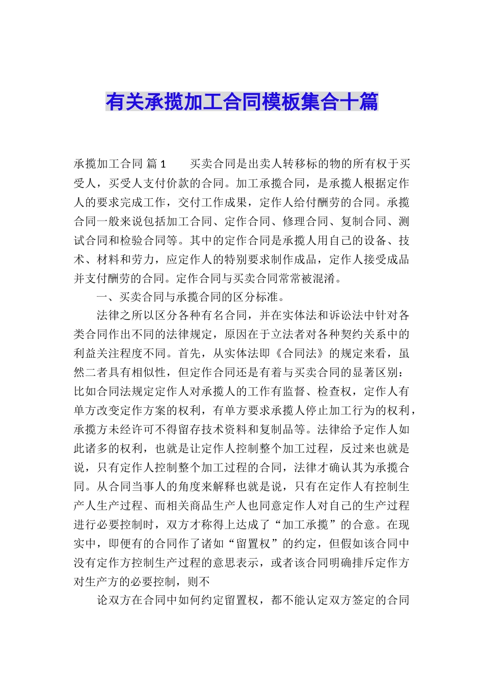 有关承揽加工合同模板集合十篇_第1页