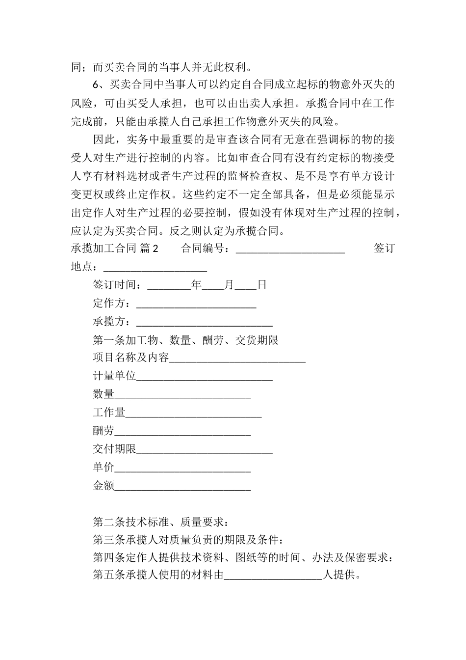 有关承揽加工合同模板集合十篇_第3页