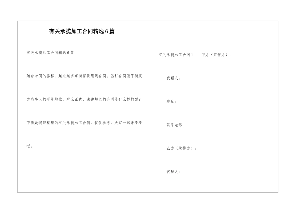 有关承揽加工合同精选6篇_第1页