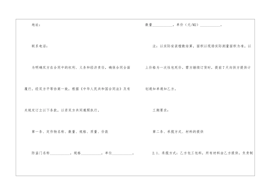 有关承揽加工合同精选6篇_第2页
