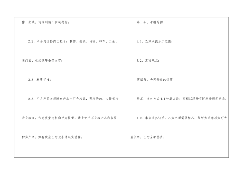 有关承揽加工合同精选6篇_第3页