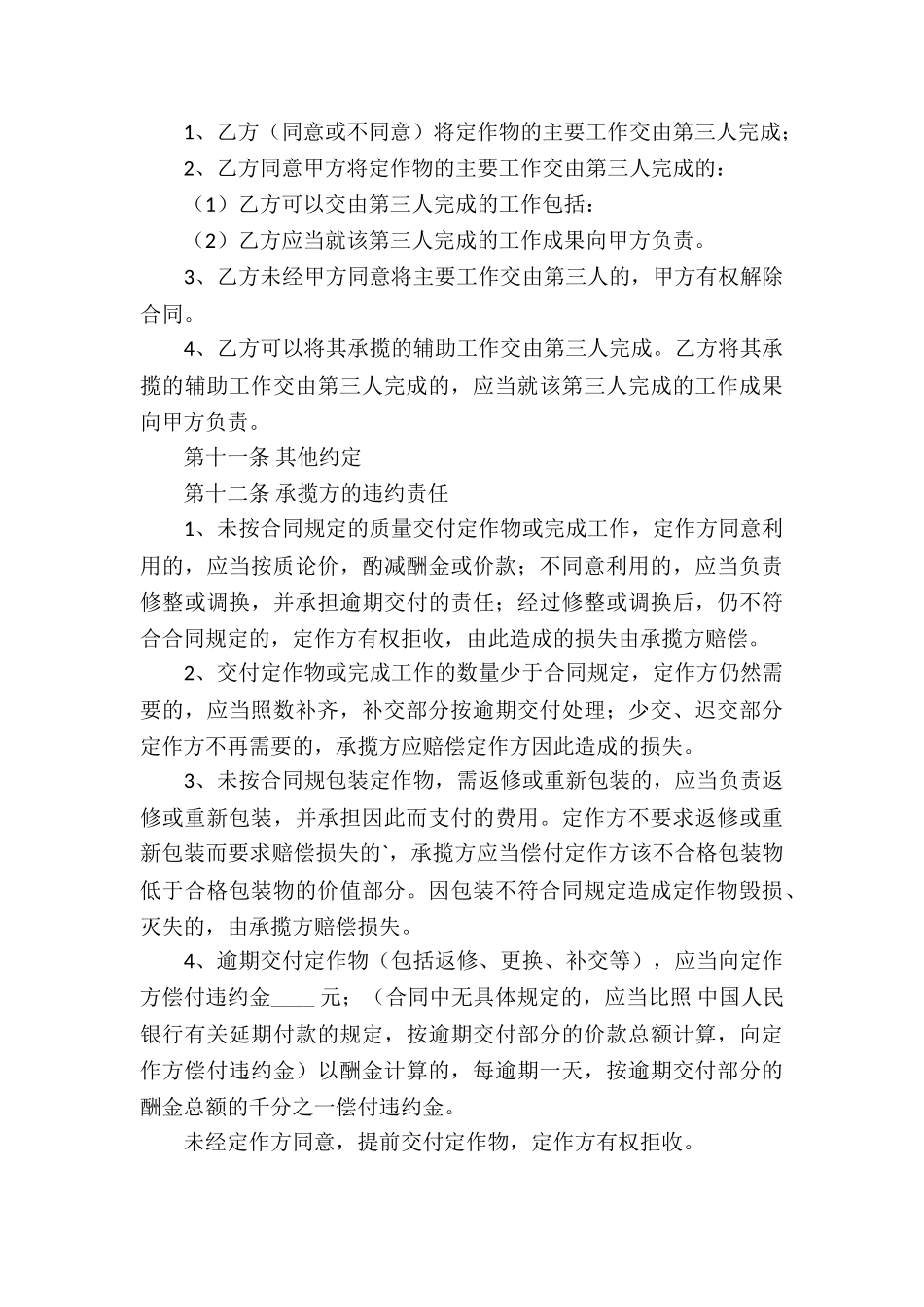 有关承揽加工合同锦集八篇_第3页